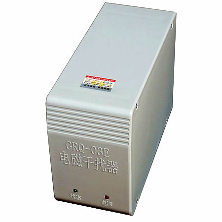 GRQ-03E 电磁干扰器（二级）