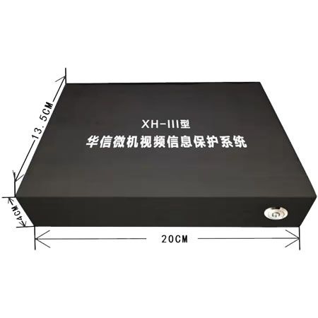 华信微机视频信息保护系统HX-III型